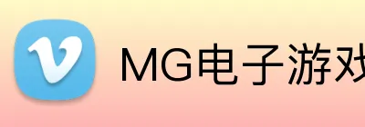 MG电子游戏官网 Logo